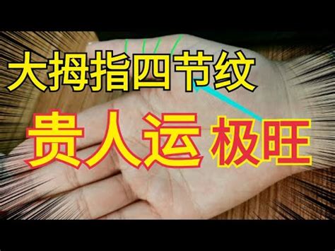 大拇指第一節有幾條節紋|史上最全的手指紋路看命運圖，快看看你手上是否有這。